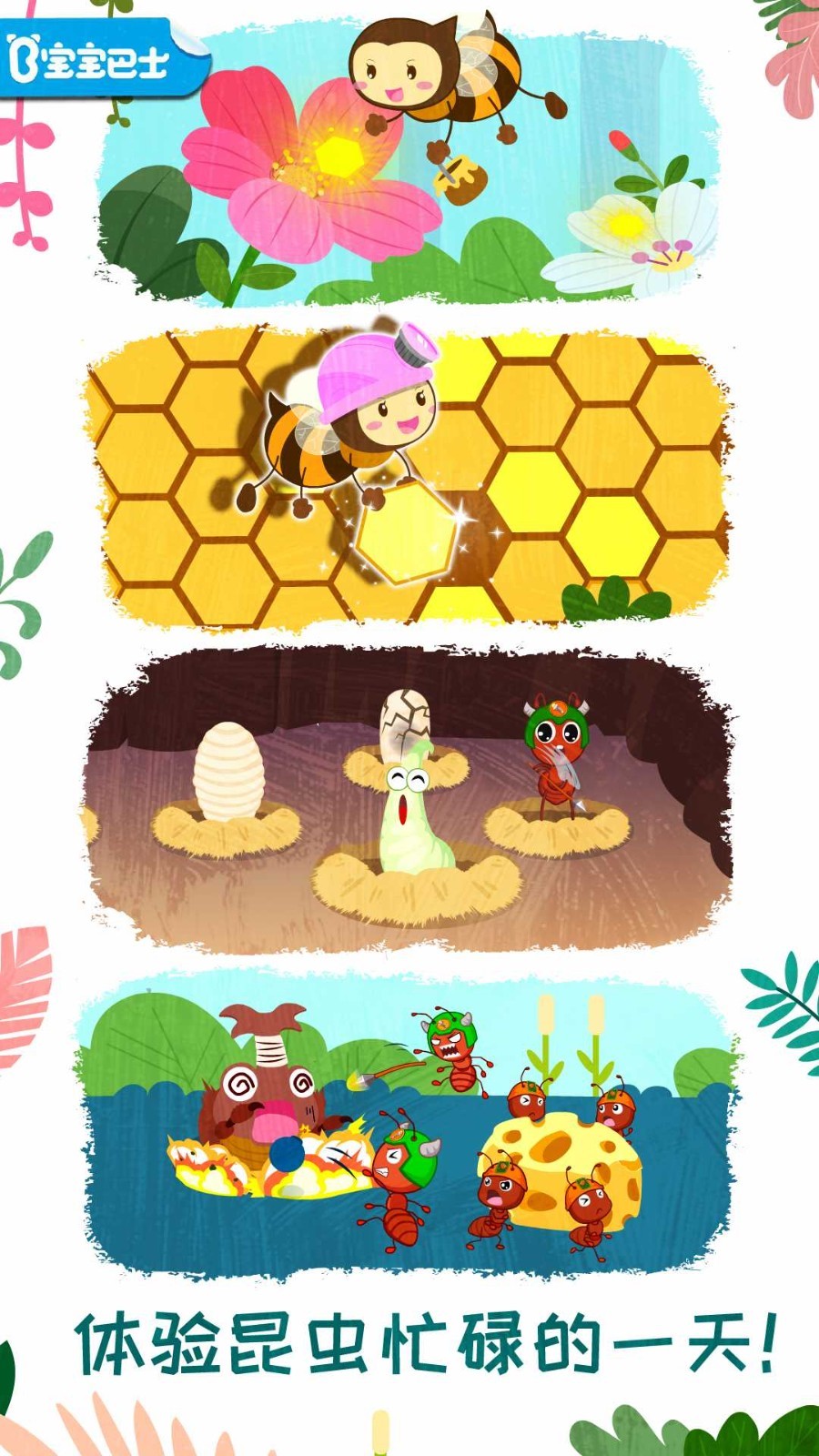 奇妙昆蟲(chóng)世界截圖預(yù)覽