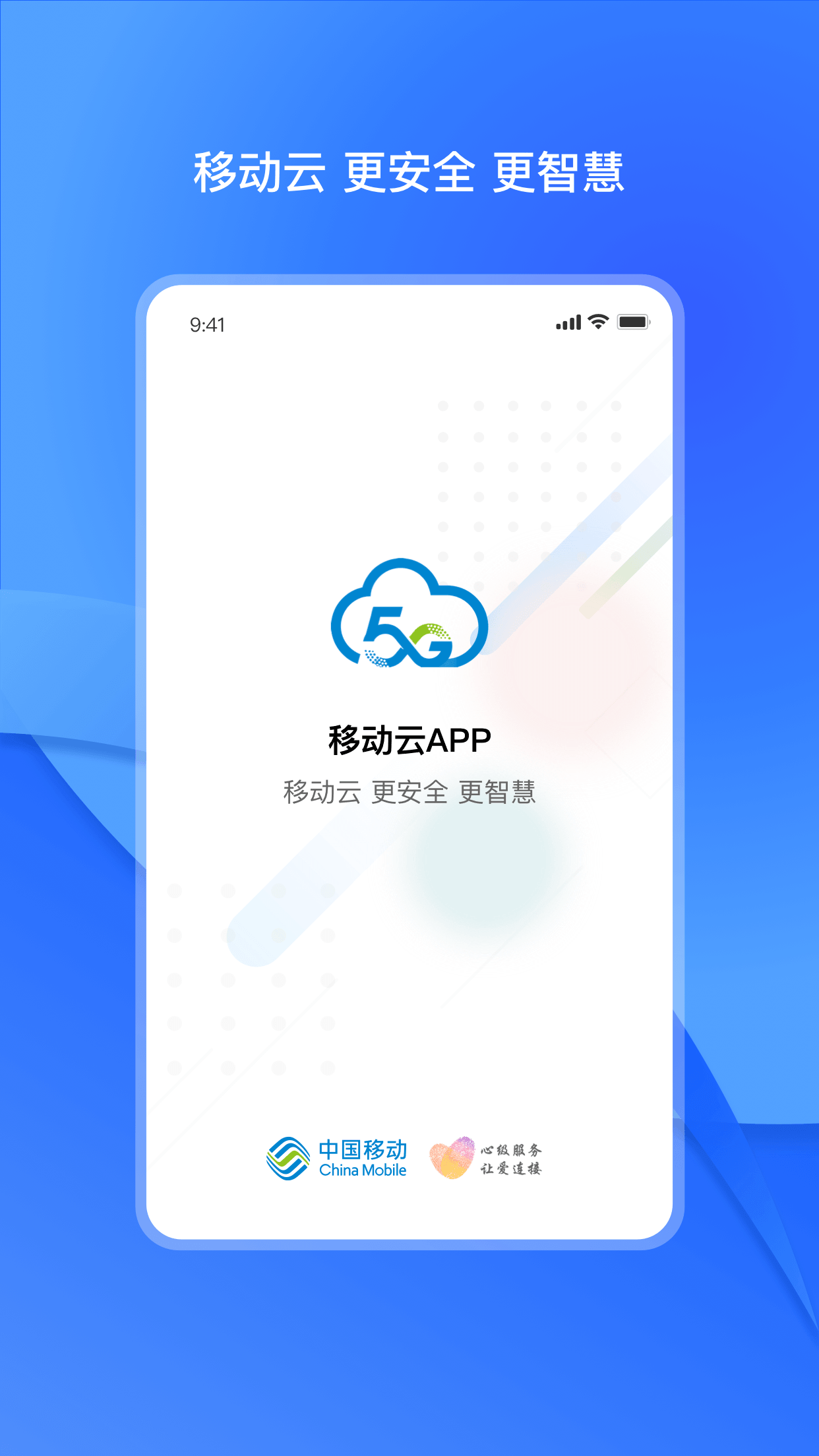 移动云v2.1.0截图5