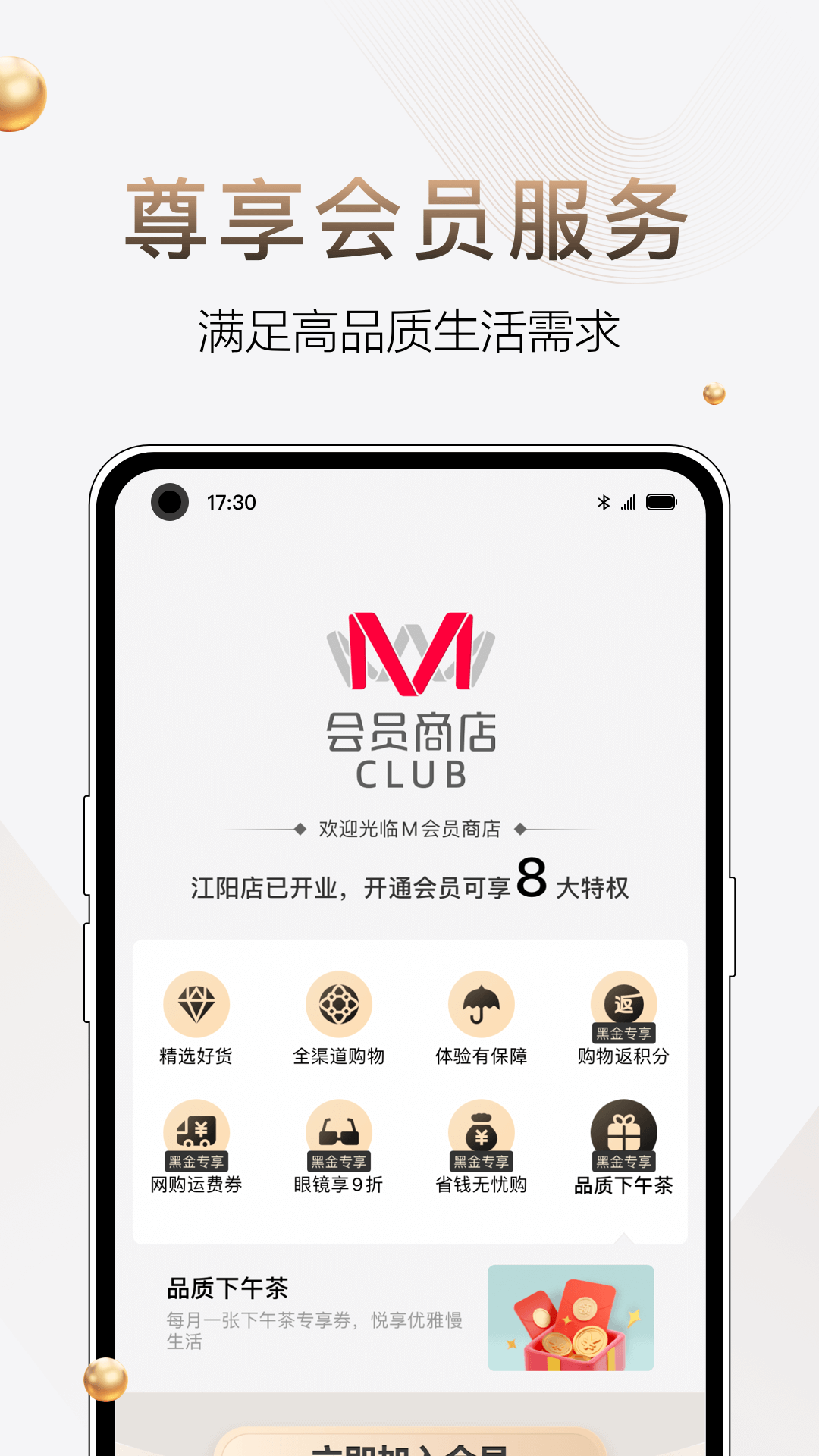 M会员商店v1.0.1截图4