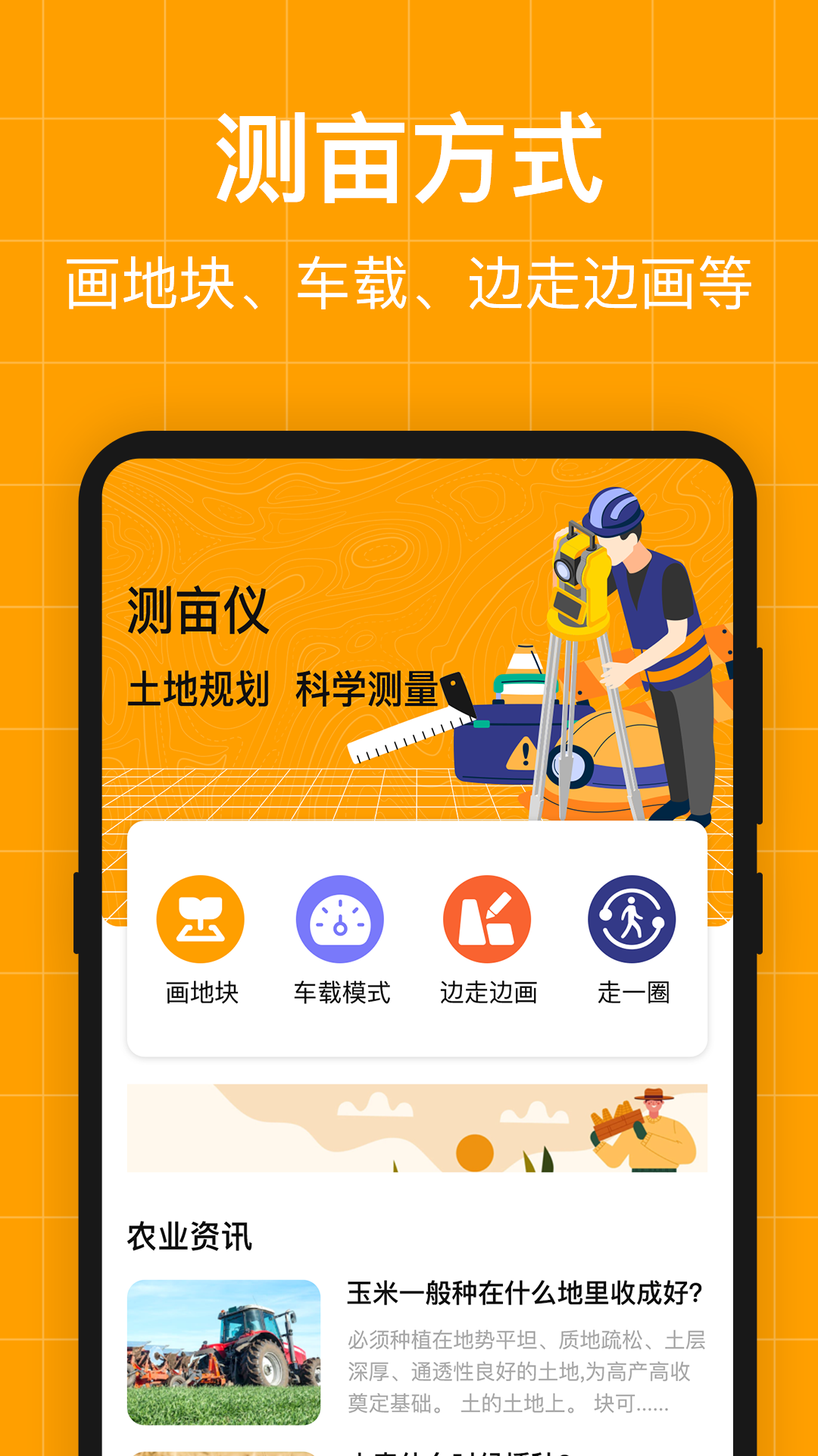 测亩仪v3.1.7截图4