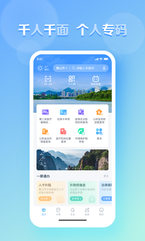 慧黄山v1.1.3截图5