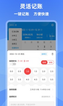 記加班截圖