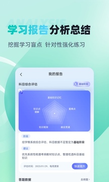 公共营养师考试聚题库应用截图4