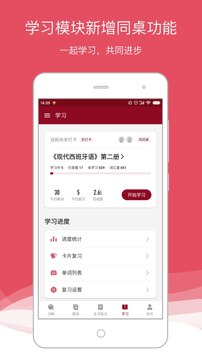 西語(yǔ)助手截圖