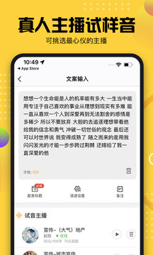 牛片配音应用截图4