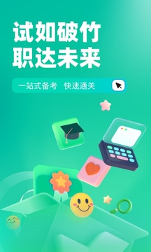 公共营养师考试聚题库应用截图1