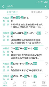 化學(xué)方程式截圖