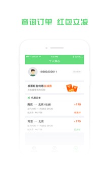 鐵行特價機票截圖