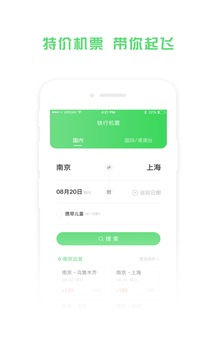 鐵行特價機票截圖