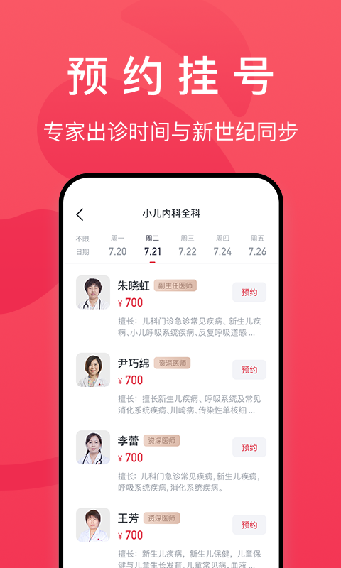 熊猫医疗v4.5.3截图2