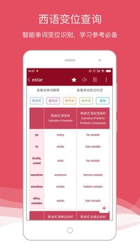 西語(yǔ)助手截圖