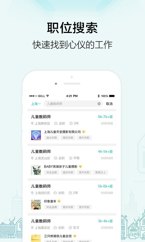 黑光人才网v2.7.1截图2