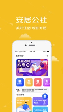 安居公社应用截图1