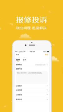 安居公社应用截图3