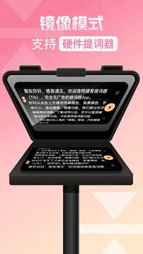 提客提詞器截圖