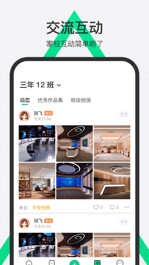 师生通新版v4.12.4截图2