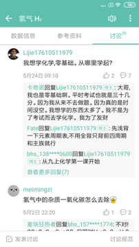 化學(xué)方程式截圖