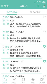 化學(xué)方程式截圖