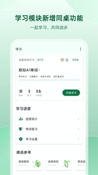 德語助手截圖