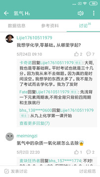 化學(xué)方程式截圖