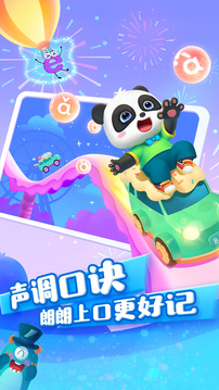 寶寶巴士拼音截圖