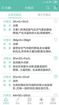 化學(xué)方程式截圖