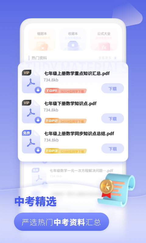 初中数学v2.1.9截图2