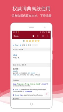 西語(yǔ)助手截圖