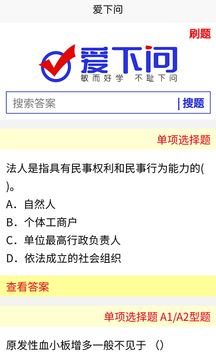 爱下问搜题应用截图1