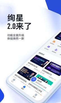 絢星云學(xué)習(xí)截圖