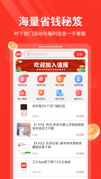 值报应用截图1