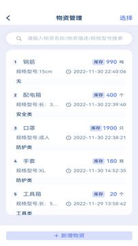 云见智能建造综合服务平台应用截图5