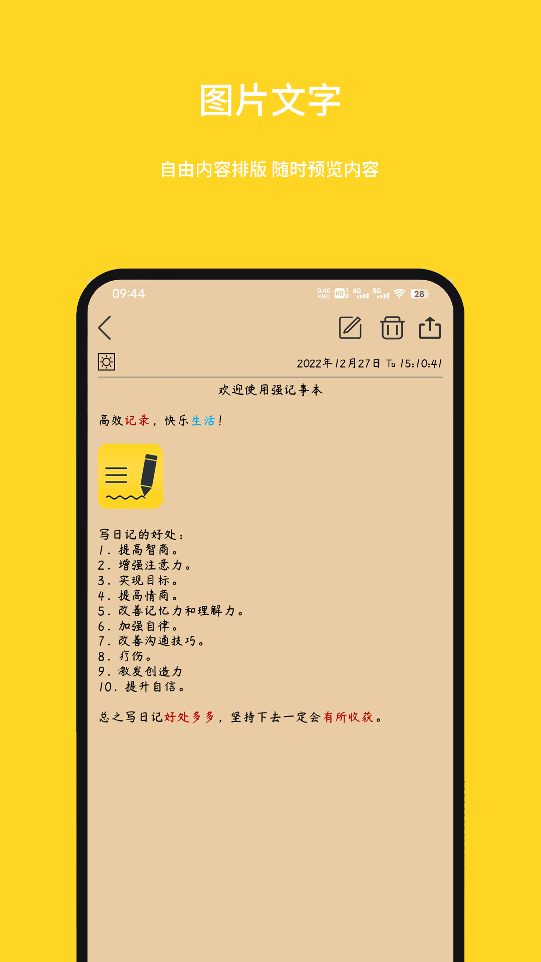 强记事本v1.0.2.3截图5