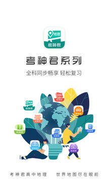 高中地理截圖