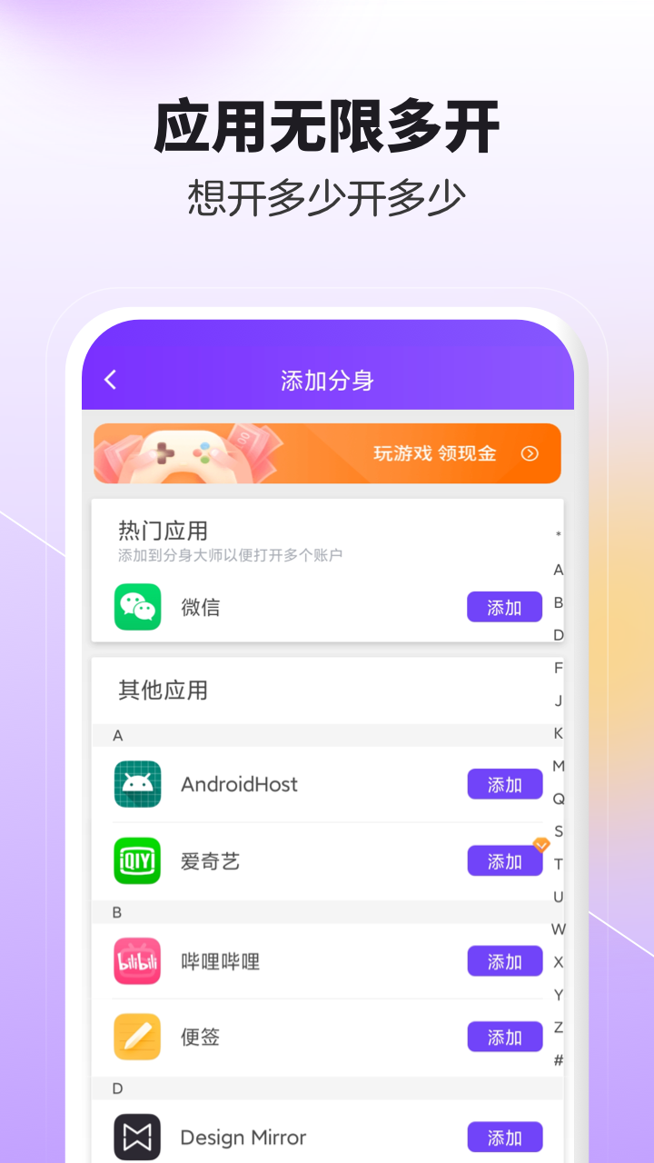 分身大师v4.5.2截图3