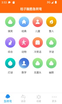 桔子脑筋急转弯应用截图2