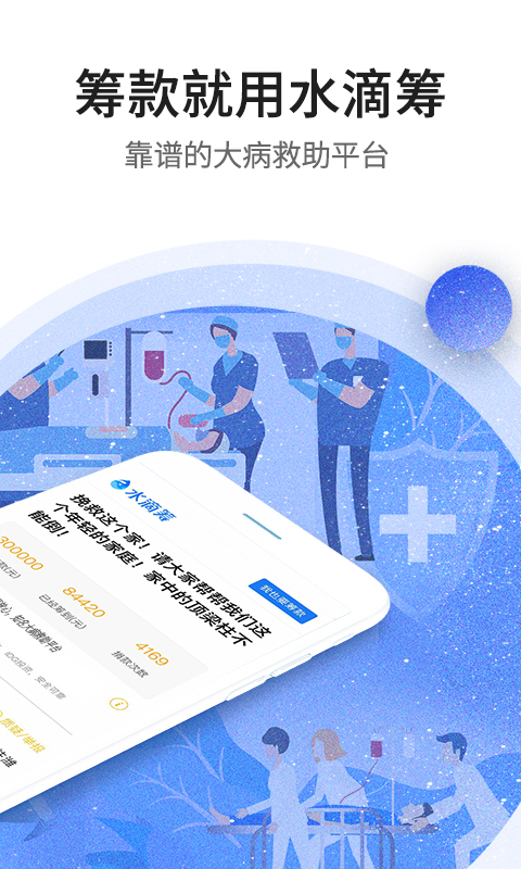 水滴籌截圖預覽