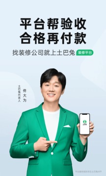 土巴兔装修截图