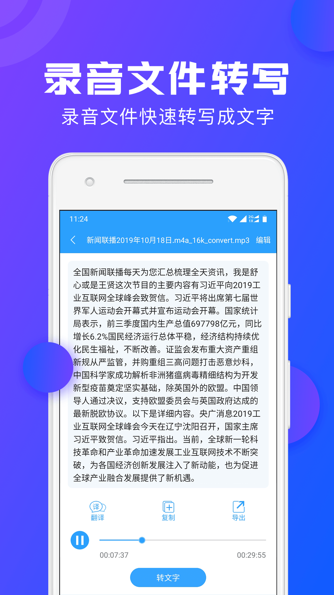 录音转文字助手v2.5.6截图2