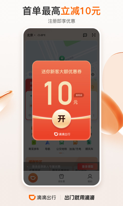 滴滴出行v6.2.5截图5