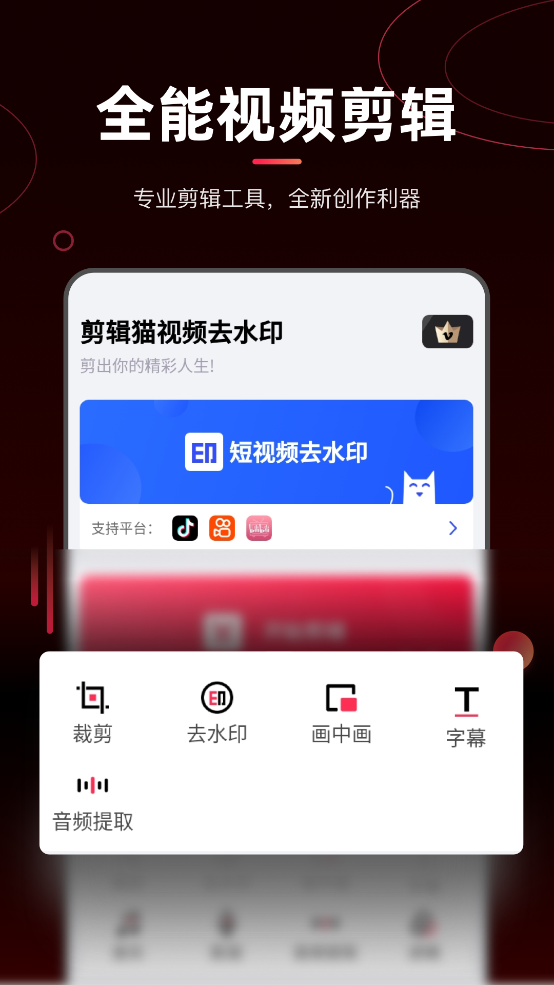 剪辑猫v1.3.4截图5