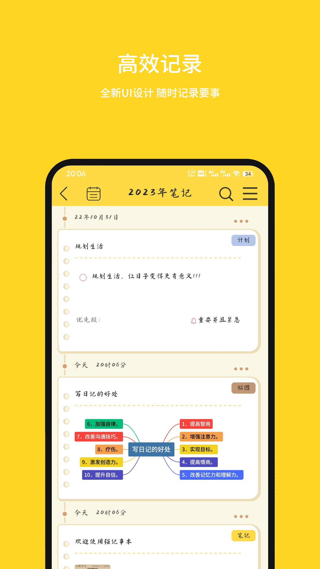 强记事本v1.0.2.3截图2