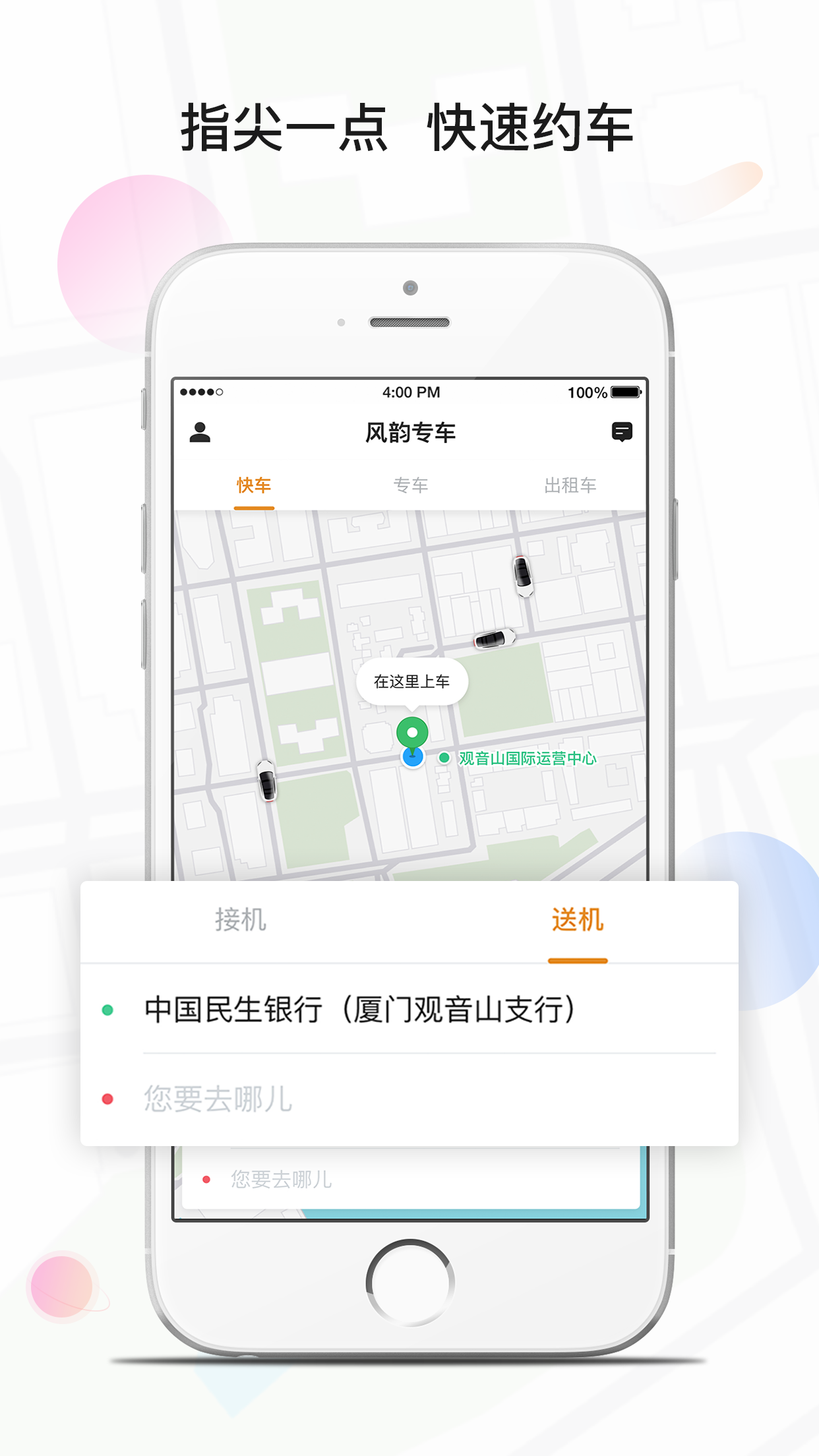 风韵专车v5.50.1.0001截图5