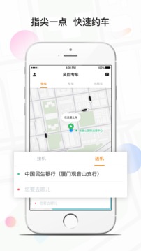 風(fēng)韻專車截圖