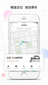 風(fēng)韻專車截圖
