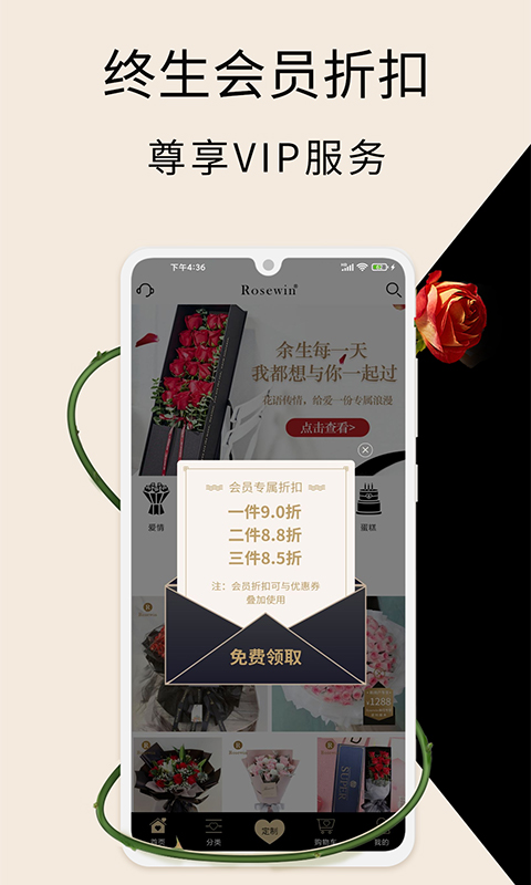 Rosewin鲜花v5.3.6截图1