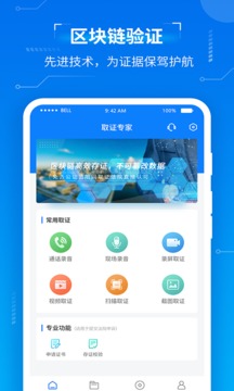 取證專家截圖