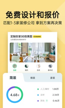 土巴兔装修截图