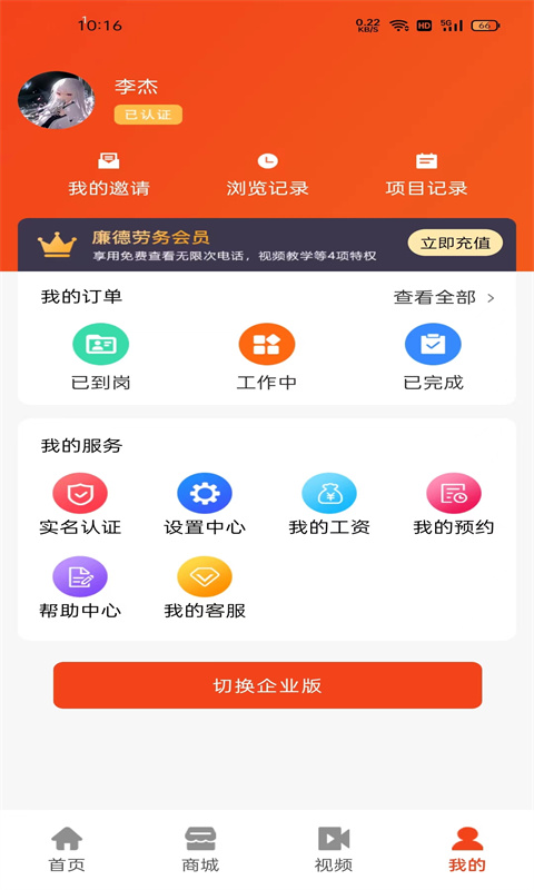 廉德劳务v1.0.68截图1