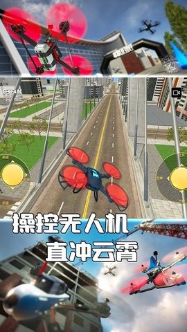 无人机操控模拟截图2